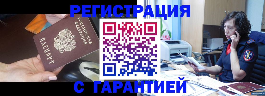 купить прописку в Полярных Зорях