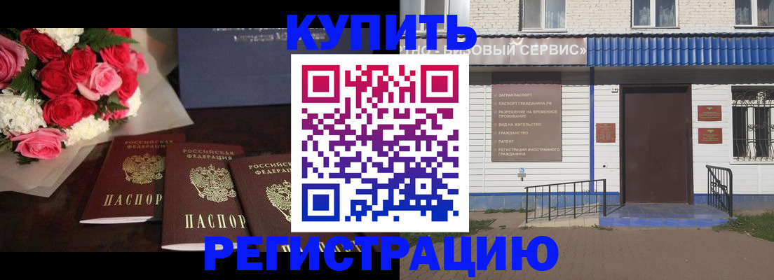 прописка законно в Полярных Зорях