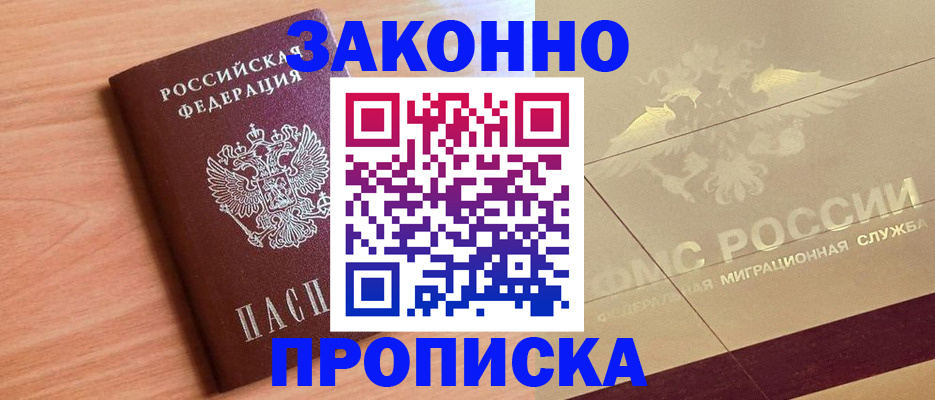 прописка от собственника в Полярных Зорях