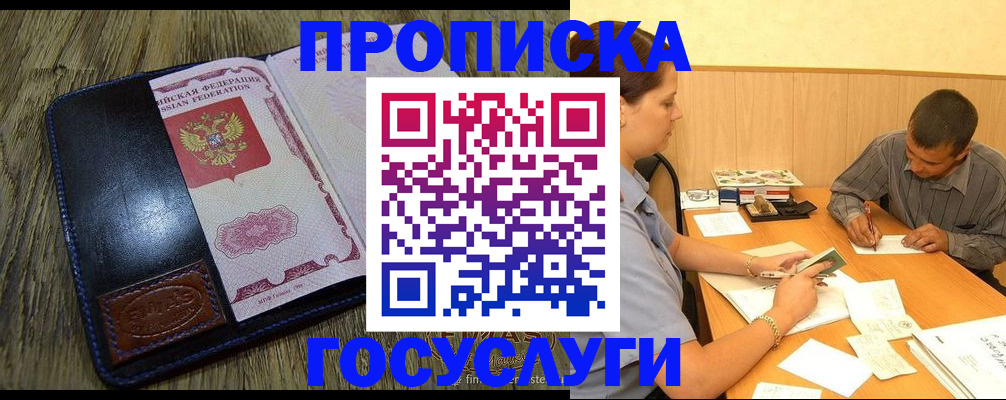 прописка для кредита в Полярных Зорях